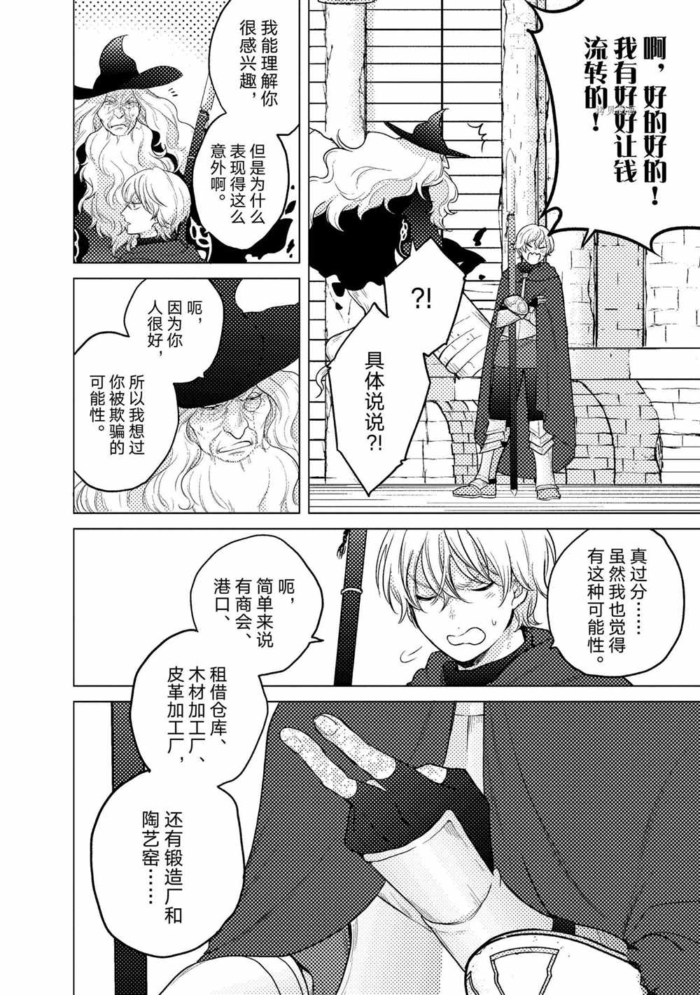 《世界尽头的圣骑士》漫画最新章节第40话 试看版免费下拉式在线观看章节第【30】张图片