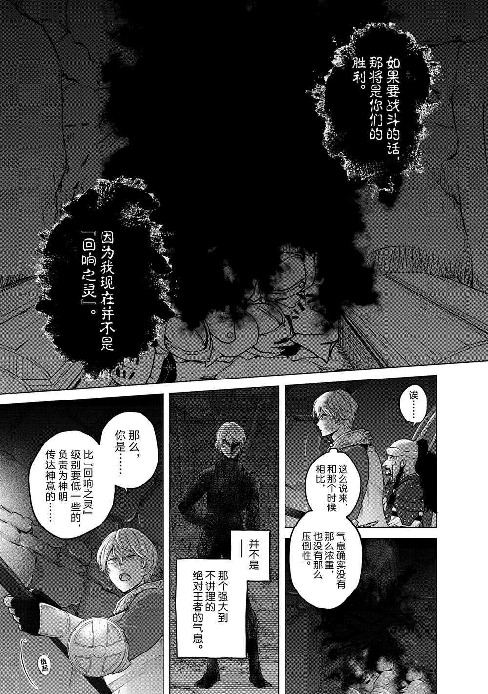 《世界尽头的圣骑士》漫画最新章节第37话 试看版免费下拉式在线观看章节第【3】张图片