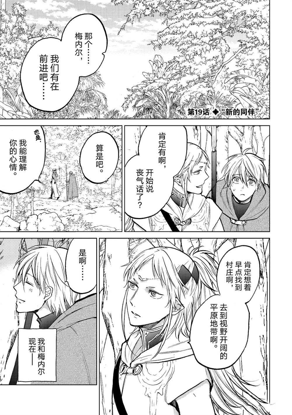 《世界尽头的圣骑士》漫画最新章节第19话 试看版免费下拉式在线观看章节第【1】张图片