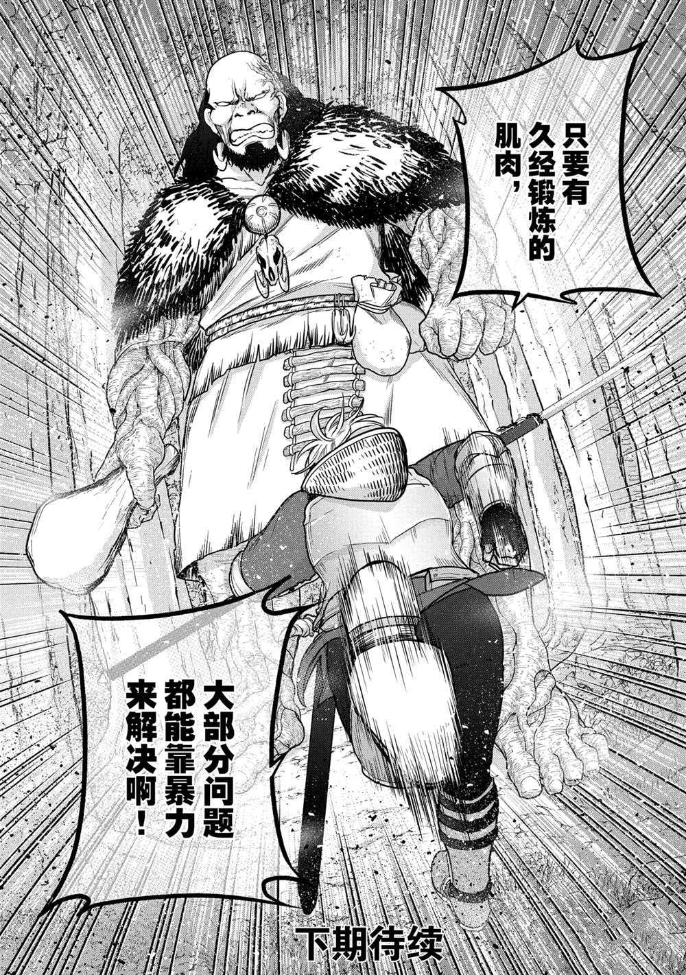 《世界尽头的圣骑士》漫画最新章节第37话 试看版免费下拉式在线观看章节第【52】张图片