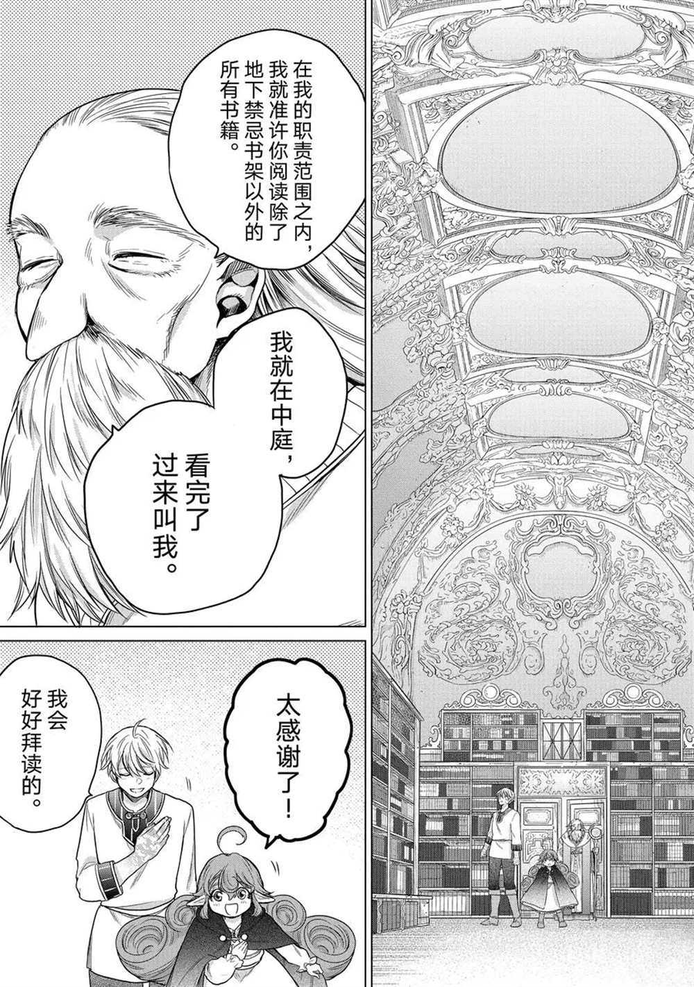 《世界尽头的圣骑士》漫画最新章节第29话 试看版免费下拉式在线观看章节第【31】张图片