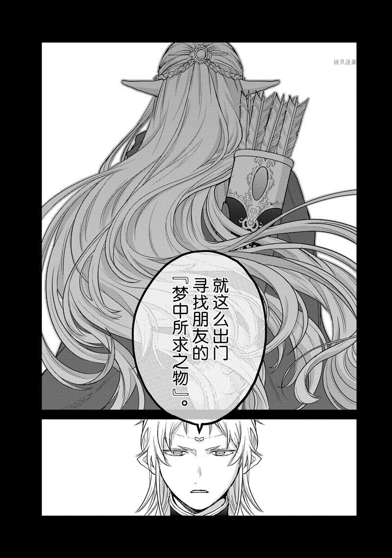 《世界尽头的圣骑士》漫画最新章节第42话 试看版免费下拉式在线观看章节第【18】张图片