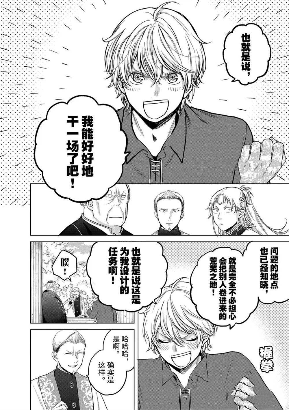 《世界尽头的圣骑士》漫画最新章节第30话 试看版免费下拉式在线观看章节第【32】张图片