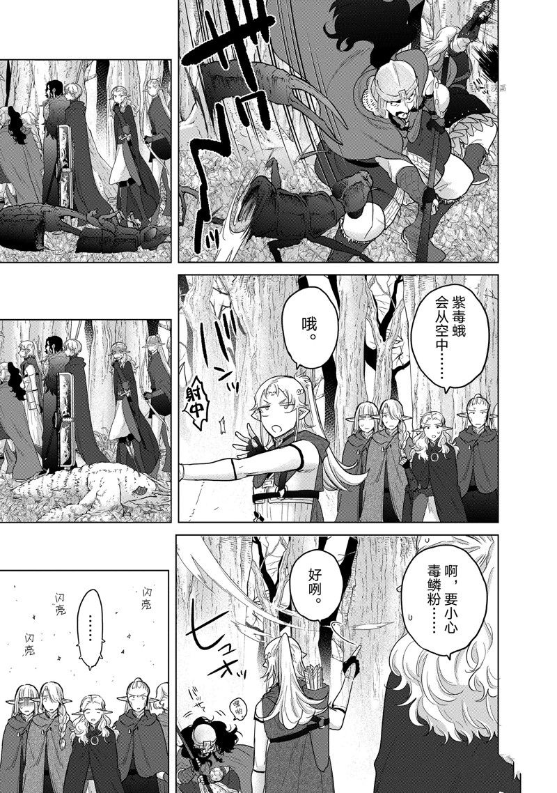 《世界尽头的圣骑士》漫画最新章节第48话 试看版免费下拉式在线观看章节第【19】张图片