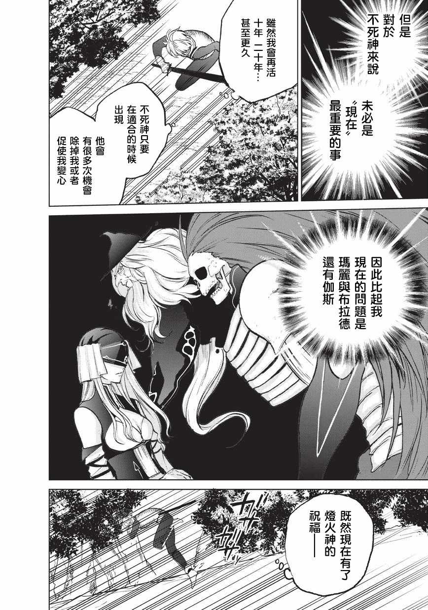 《世界尽头的圣骑士》漫画最新章节第12话 守护神免费下拉式在线观看章节第【2】张图片