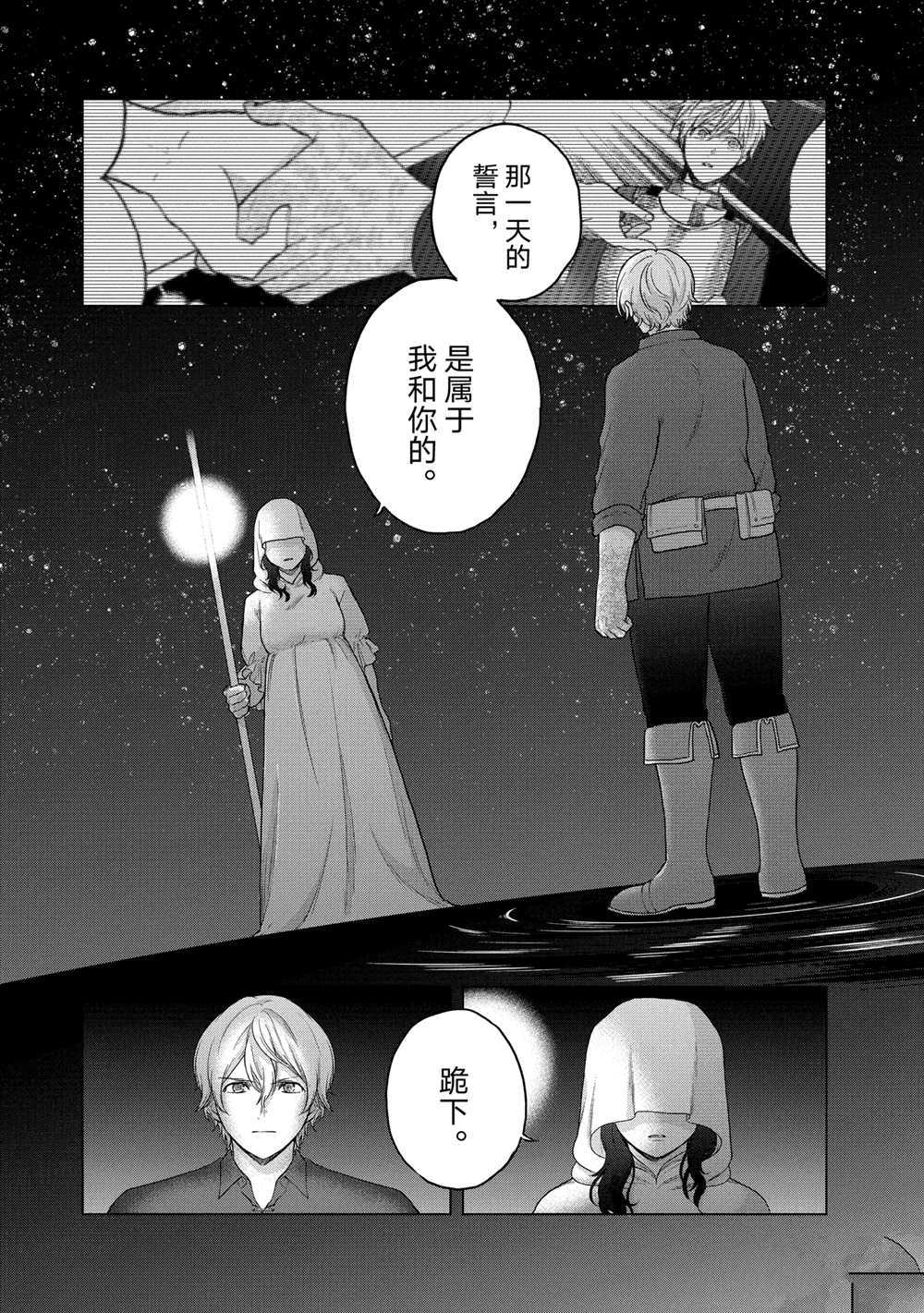 《世界尽头的圣骑士》漫画最新章节第39话 试看版免费下拉式在线观看章节第【21】张图片