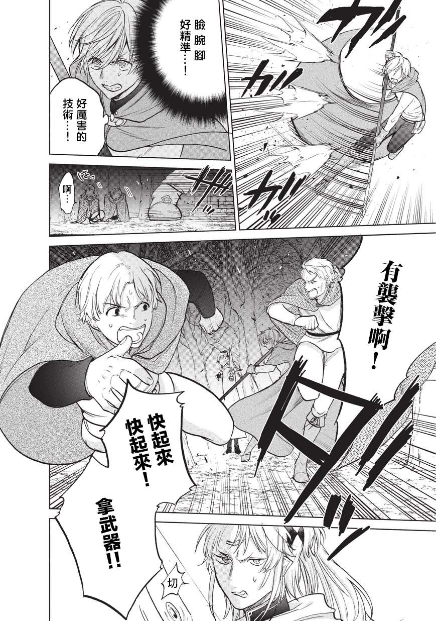《世界尽头的圣骑士》漫画最新章节第16话 任务免费下拉式在线观看章节第【3】张图片