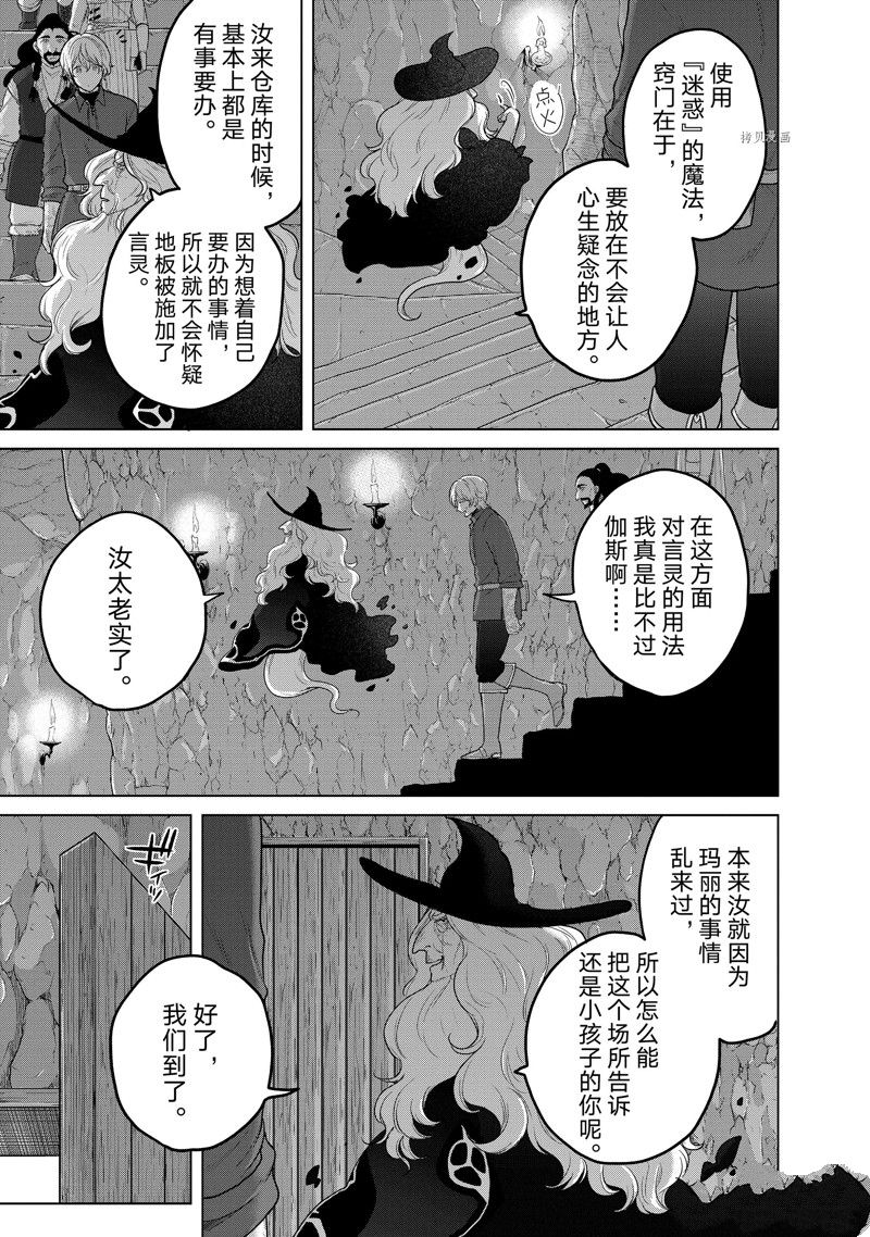 《世界尽头的圣骑士》漫画最新章节第42话 试看版免费下拉式在线观看章节第【3】张图片