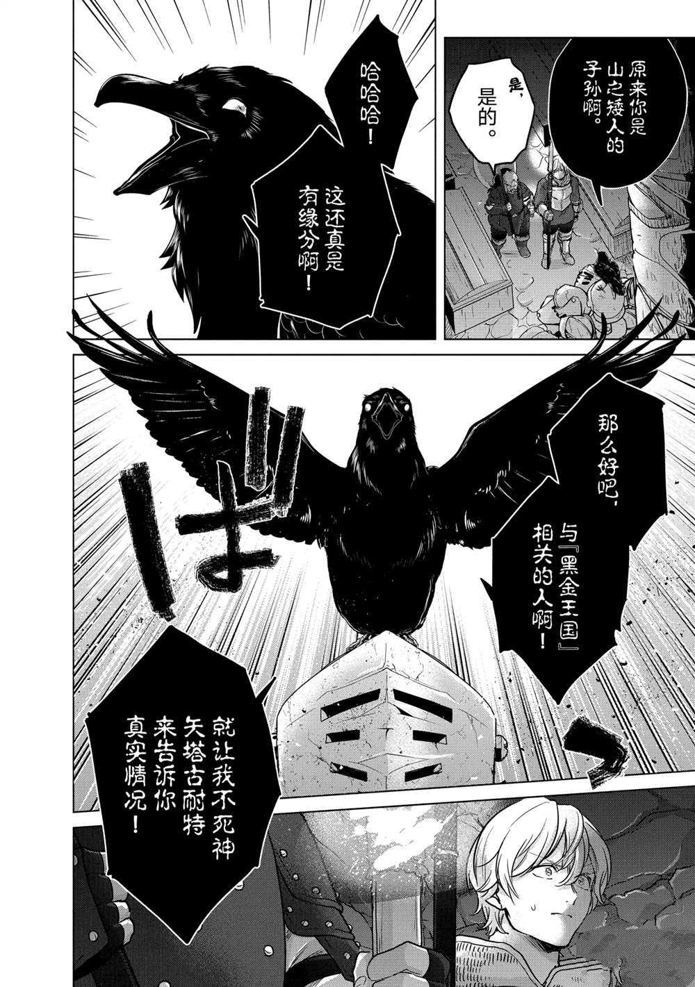 《世界尽头的圣骑士》漫画最新章节第37话 试看版免费下拉式在线观看章节第【32】张图片