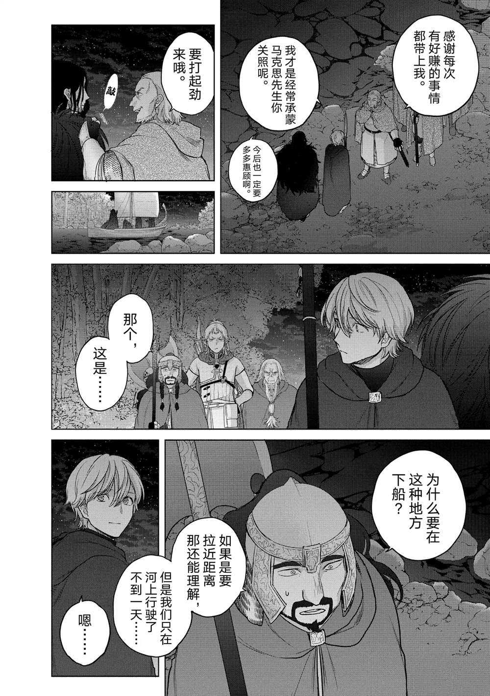 《世界尽头的圣骑士》漫画最新章节第39话 试看版免费下拉式在线观看章节第【35】张图片