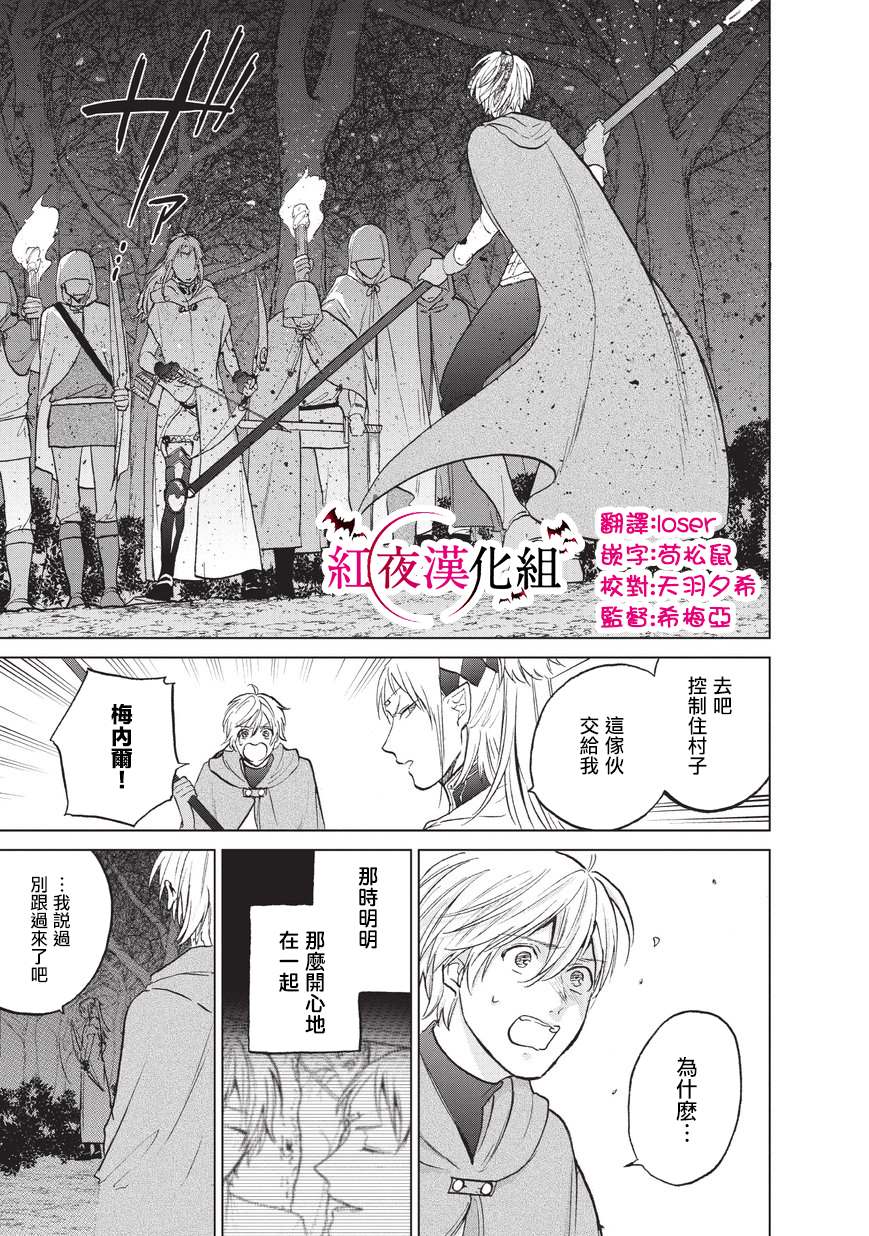 《世界尽头的圣骑士》漫画最新章节第16话 任务免费下拉式在线观看章节第【1】张图片
