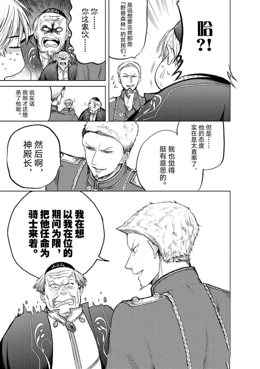 《世界尽头的圣骑士》漫画最新章节第22话 试看版免费下拉式在线观看章节第【3】张图片