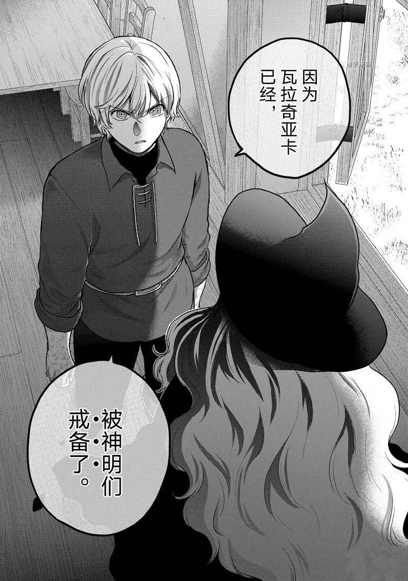 《世界尽头的圣骑士》漫画最新章节第41话 试看版免费下拉式在线观看章节第【21】张图片