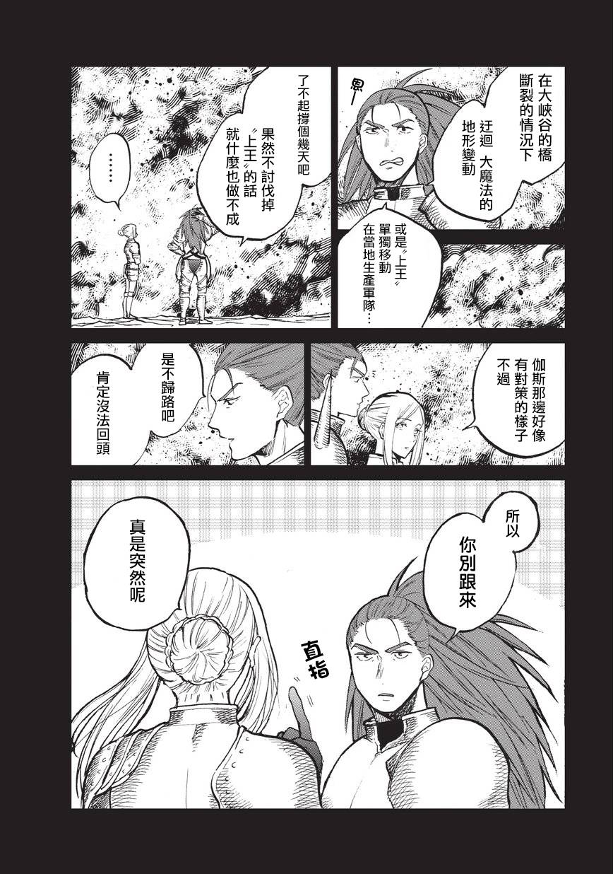 《世界尽头的圣骑士》漫画最新章节第14话 启程免费下拉式在线观看章节第【28】张图片