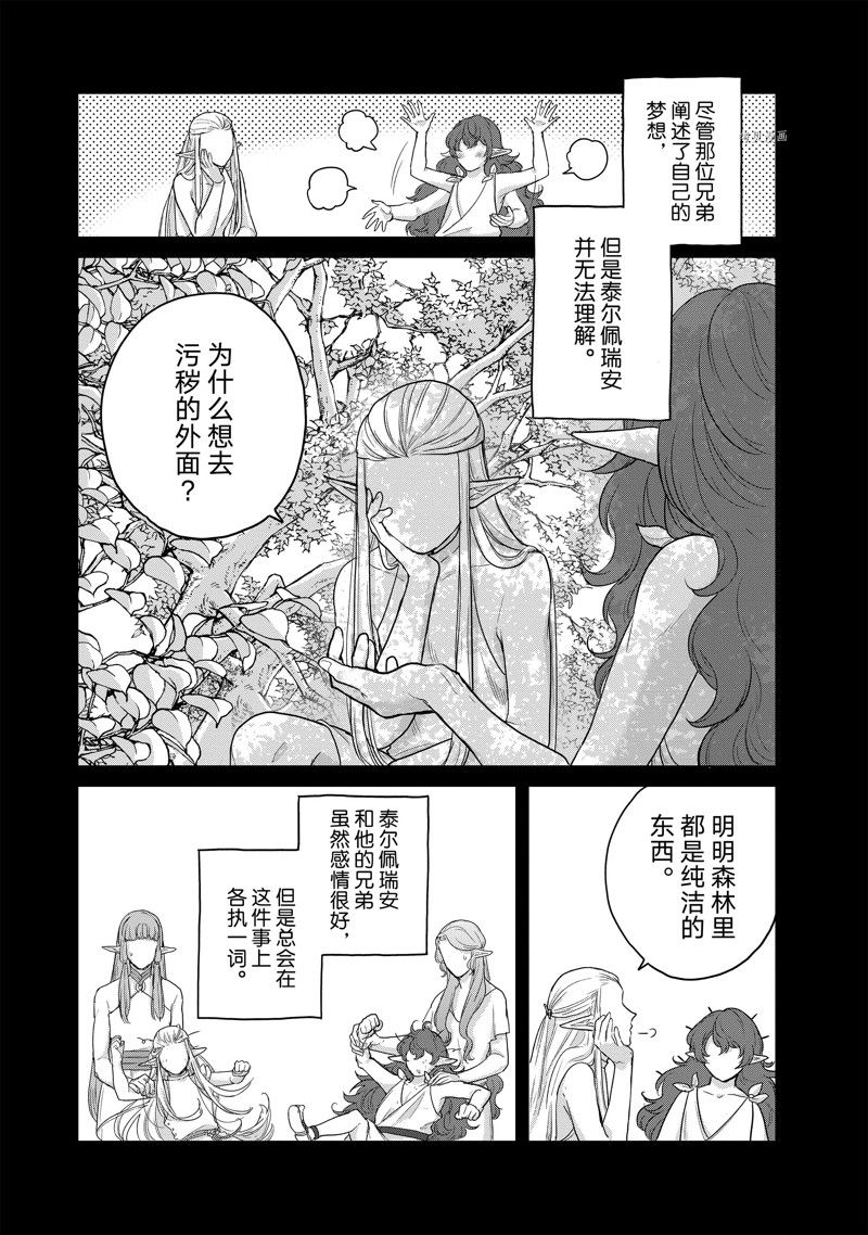 《世界尽头的圣骑士》漫画最新章节第42话 试看版免费下拉式在线观看章节第【13】张图片