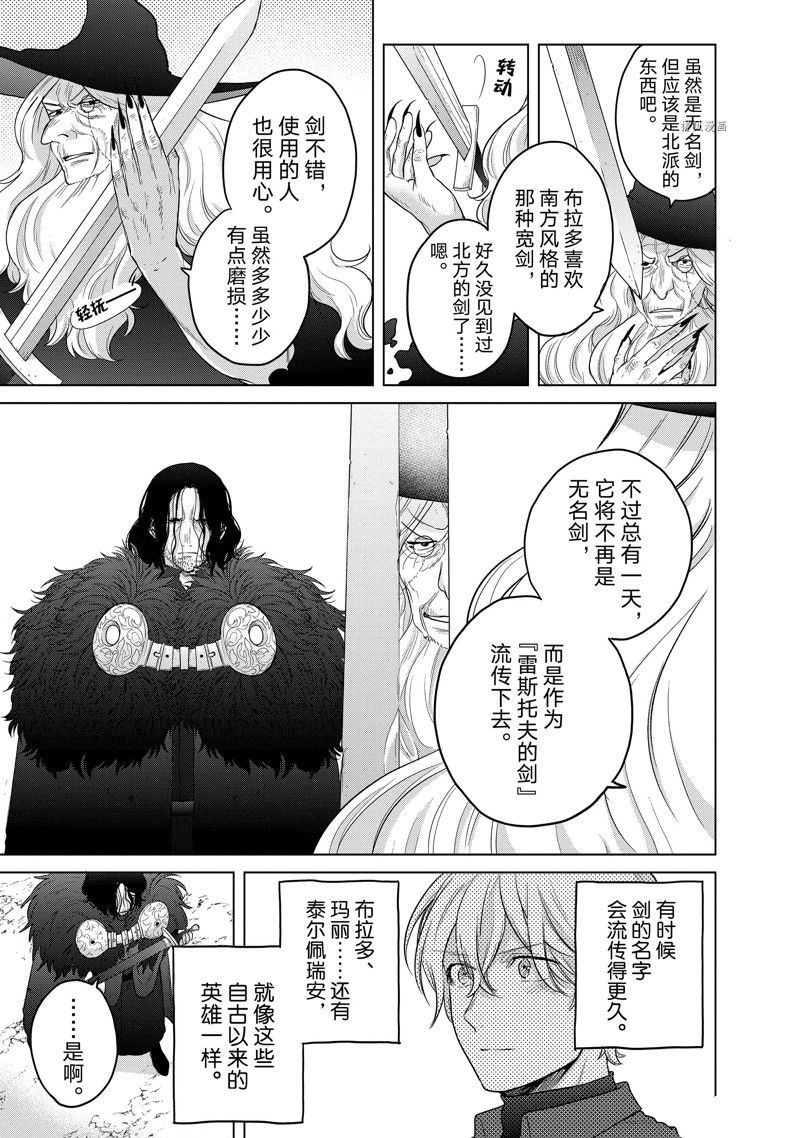 《世界尽头的圣骑士》漫画最新章节第42话 试看版免费下拉式在线观看章节第【27】张图片