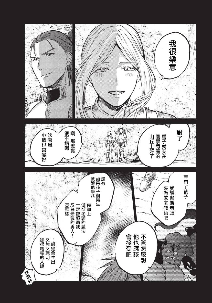 《世界尽头的圣骑士》漫画最新章节第14话 启程免费下拉式在线观看章节第【34】张图片