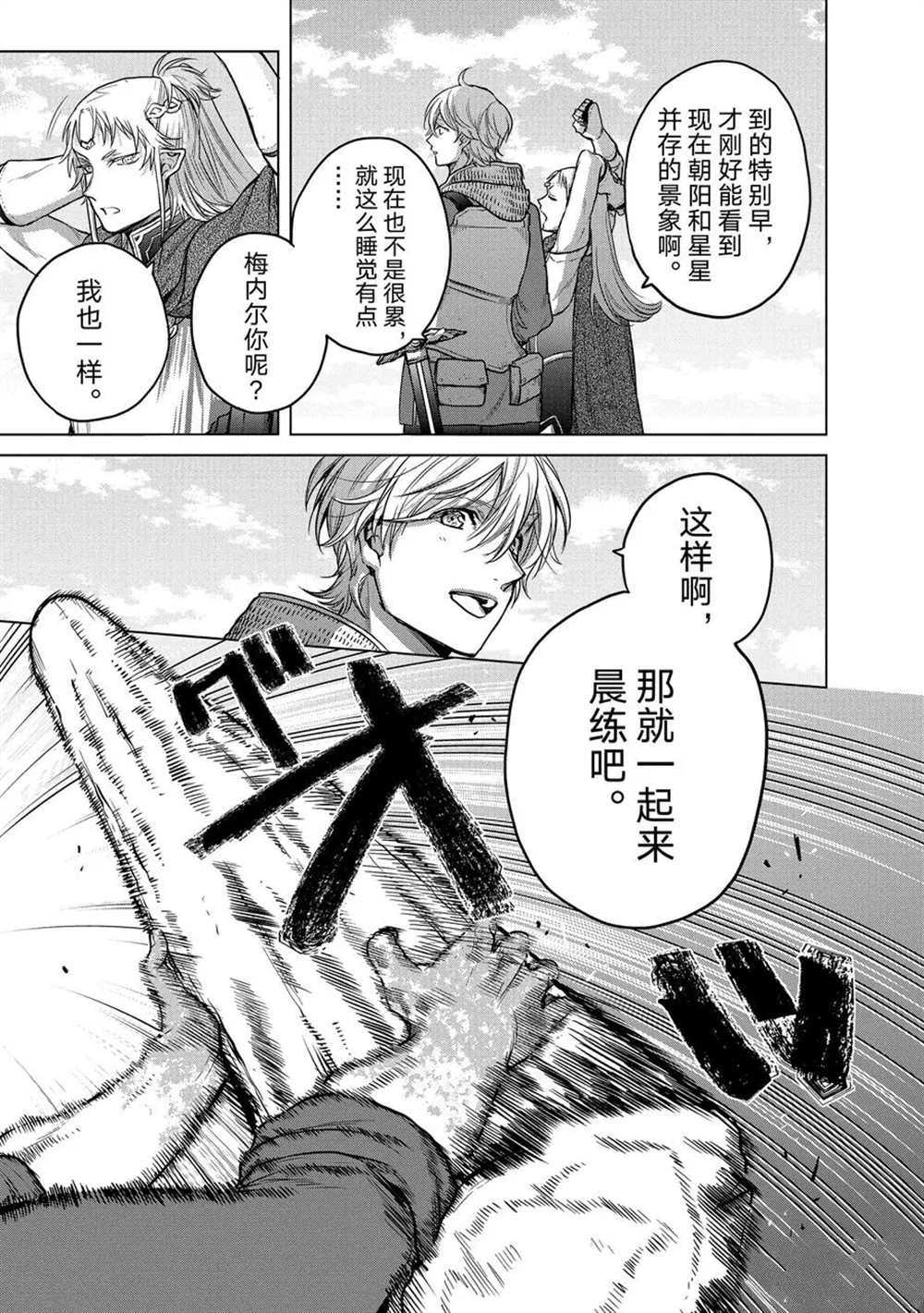 《世界尽头的圣骑士》漫画最新章节第30话 试看版免费下拉式在线观看章节第【45】张图片