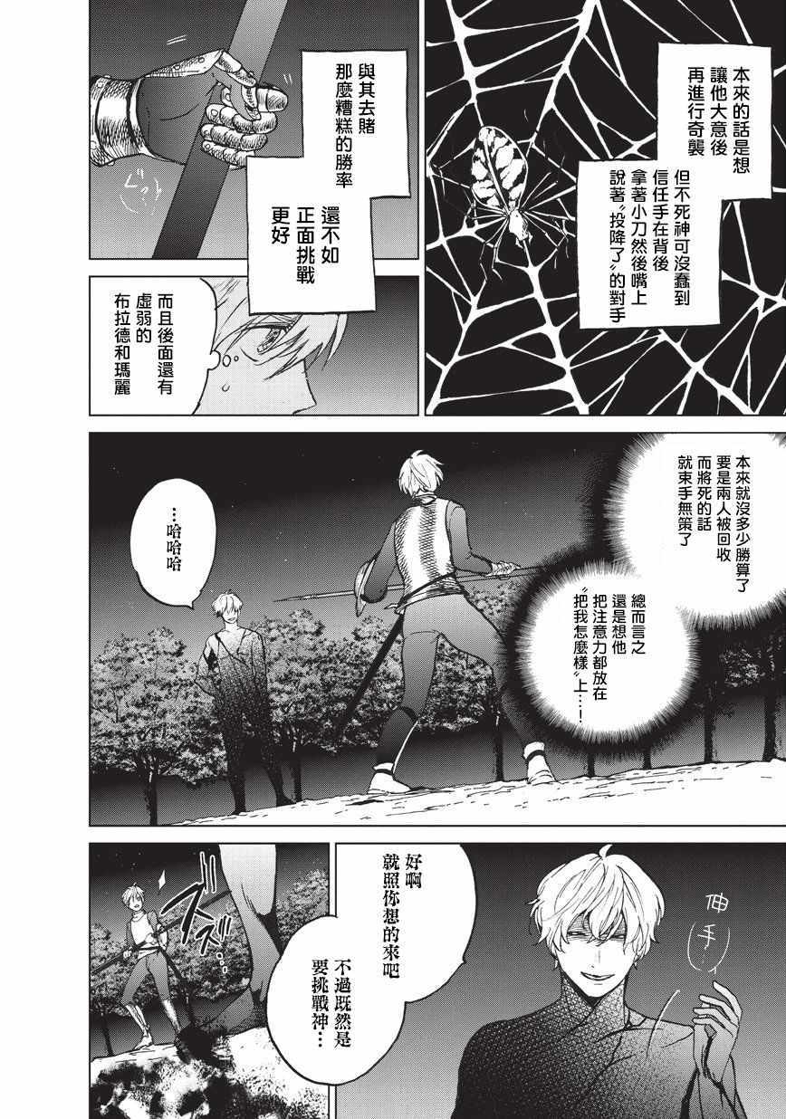 《世界尽头的圣骑士》漫画最新章节第10话 相见之时免费下拉式在线观看章节第【4】张图片