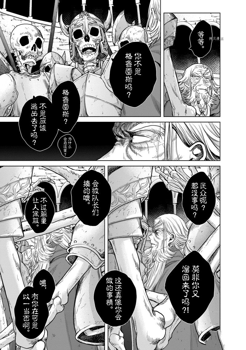 《世界尽头的圣骑士》漫画最新章节第50话 试看版免费下拉式在线观看章节第【19】张图片