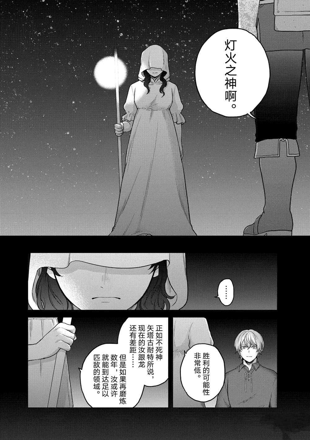 《世界尽头的圣骑士》漫画最新章节第39话 试看版免费下拉式在线观看章节第【17】张图片