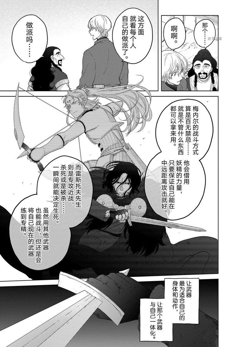 《世界尽头的圣骑士》漫画最新章节第42话 试看版免费下拉式在线观看章节第【25】张图片