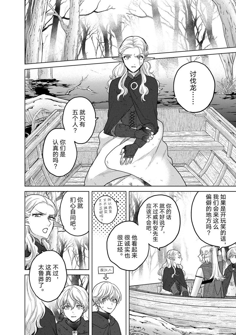 《世界尽头的圣骑士》漫画最新章节第46话 试看版免费下拉式在线观看章节第【32】张图片