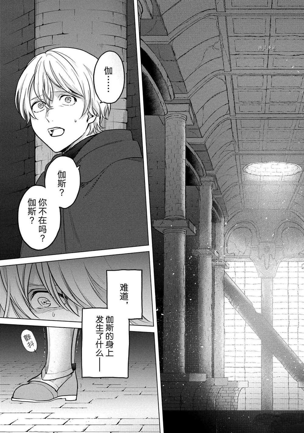 《世界尽头的圣骑士》漫画最新章节第40话 试看版免费下拉式在线观看章节第【25】张图片