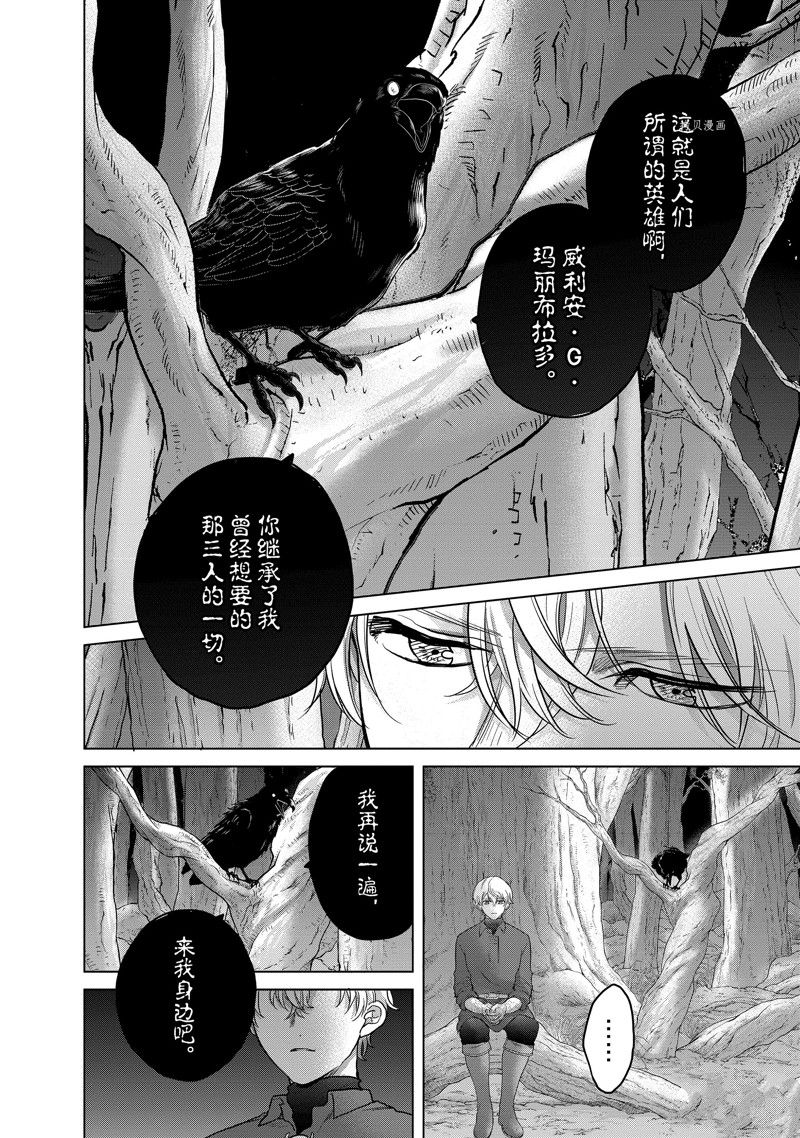 《世界尽头的圣骑士》漫画最新章节第47话 试看版免费下拉式在线观看章节第【32】张图片