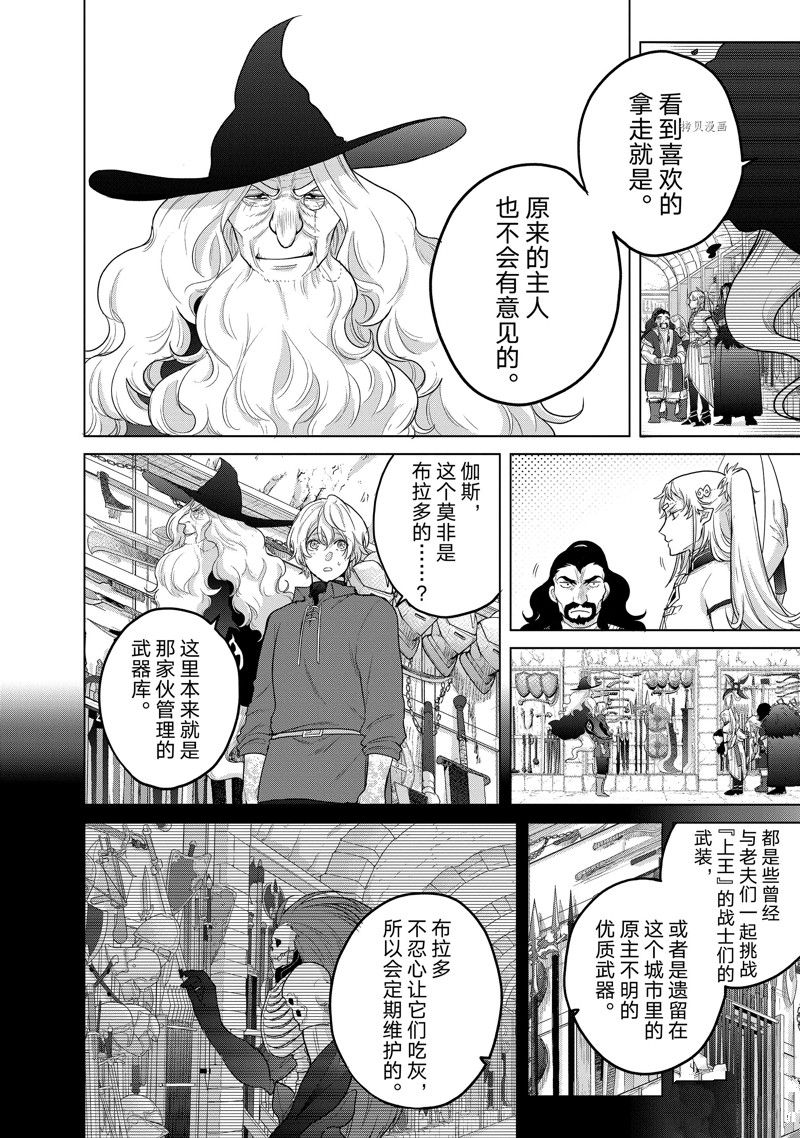 《世界尽头的圣骑士》漫画最新章节第42话 试看版免费下拉式在线观看章节第【6】张图片