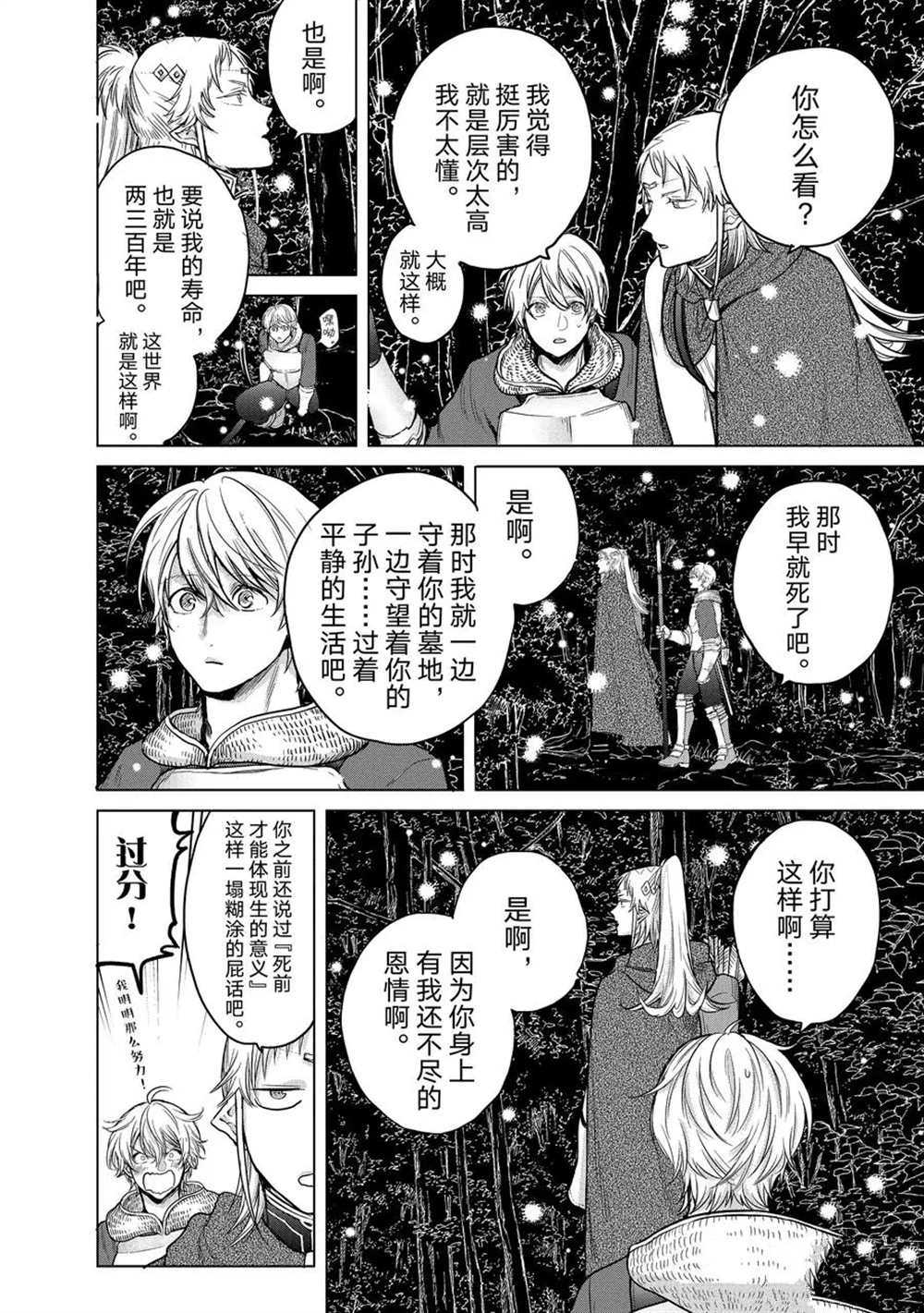 《世界尽头的圣骑士》漫画最新章节第30话 试看版免费下拉式在线观看章节第【40】张图片