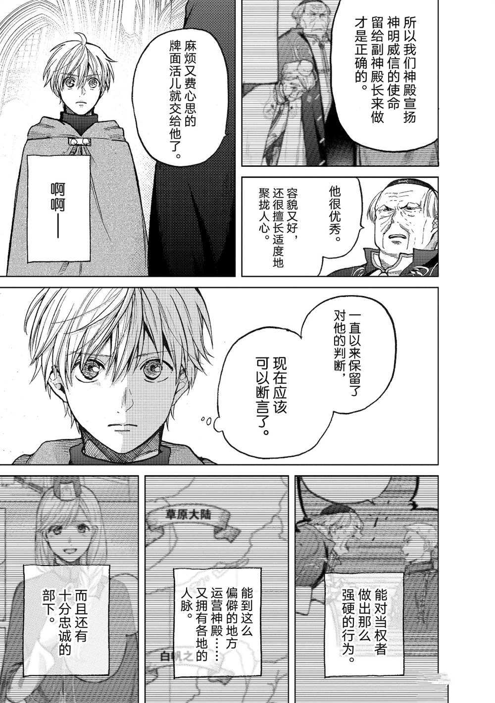 《世界尽头的圣骑士》漫画最新章节第22话 试看版免费下拉式在线观看章节第【17】张图片