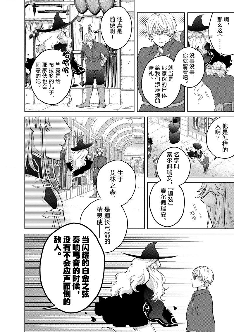 《世界尽头的圣骑士》漫画最新章节第42话 试看版免费下拉式在线观看章节第【8】张图片