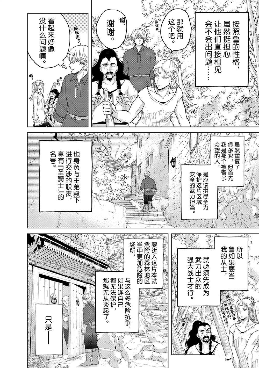 《世界尽头的圣骑士》漫画最新章节第34话 试看版免费下拉式在线观看章节第【10】张图片