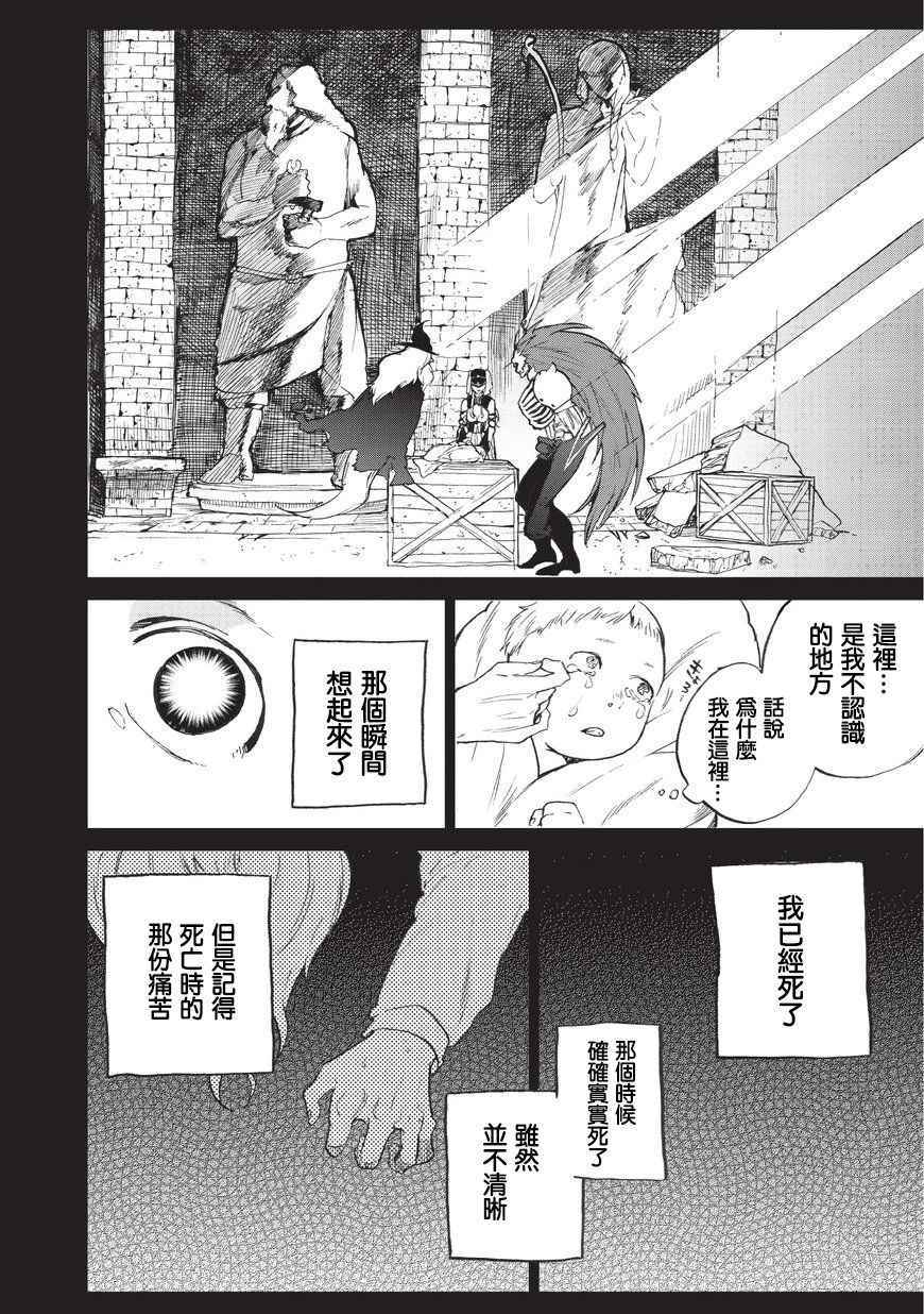 《世界尽头的圣骑士》漫画最新章节第2话 生免费下拉式在线观看章节第【4】张图片