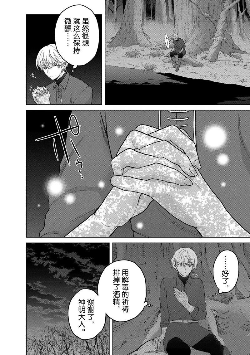 《世界尽头的圣骑士》漫画最新章节第47话 试看版免费下拉式在线观看章节第【12】张图片