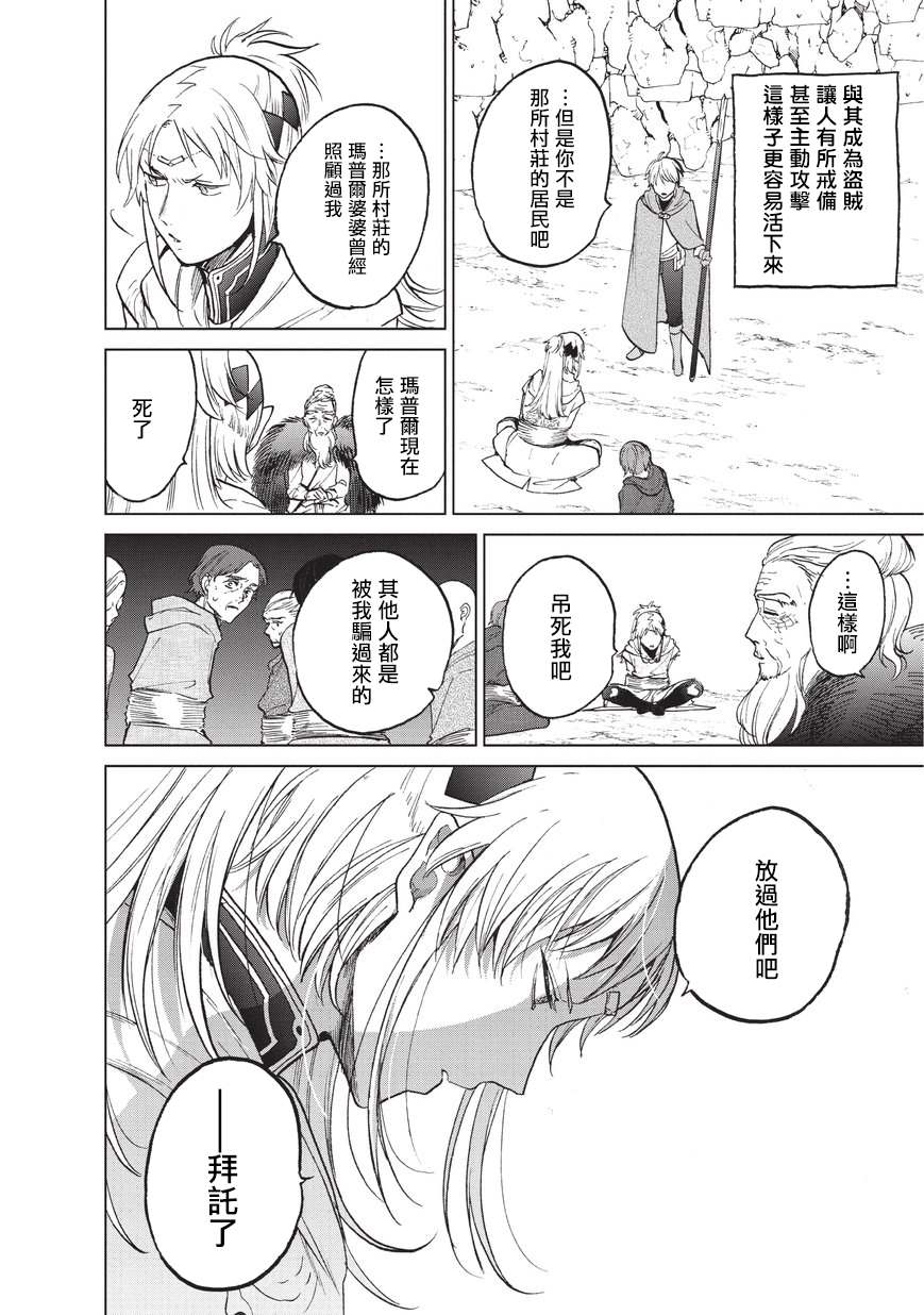 《世界尽头的圣骑士》漫画最新章节第16话 任务免费下拉式在线观看章节第【21】张图片