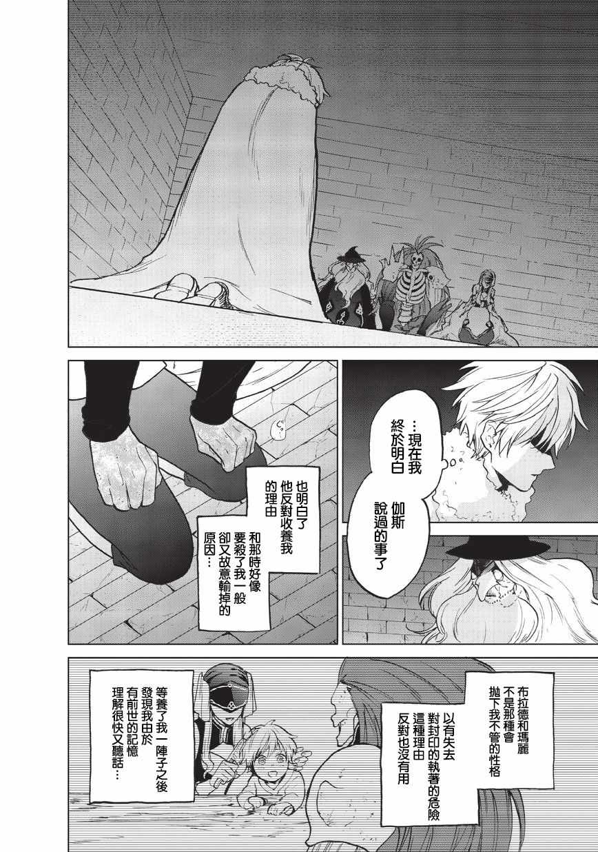 《世界尽头的圣骑士》漫画最新章节第9话 家族免费下拉式在线观看章节第【4】张图片