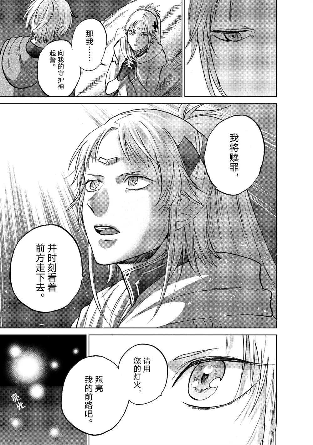 《世界尽头的圣骑士》漫画最新章节第18话 试看版免费下拉式在线观看章节第【19】张图片