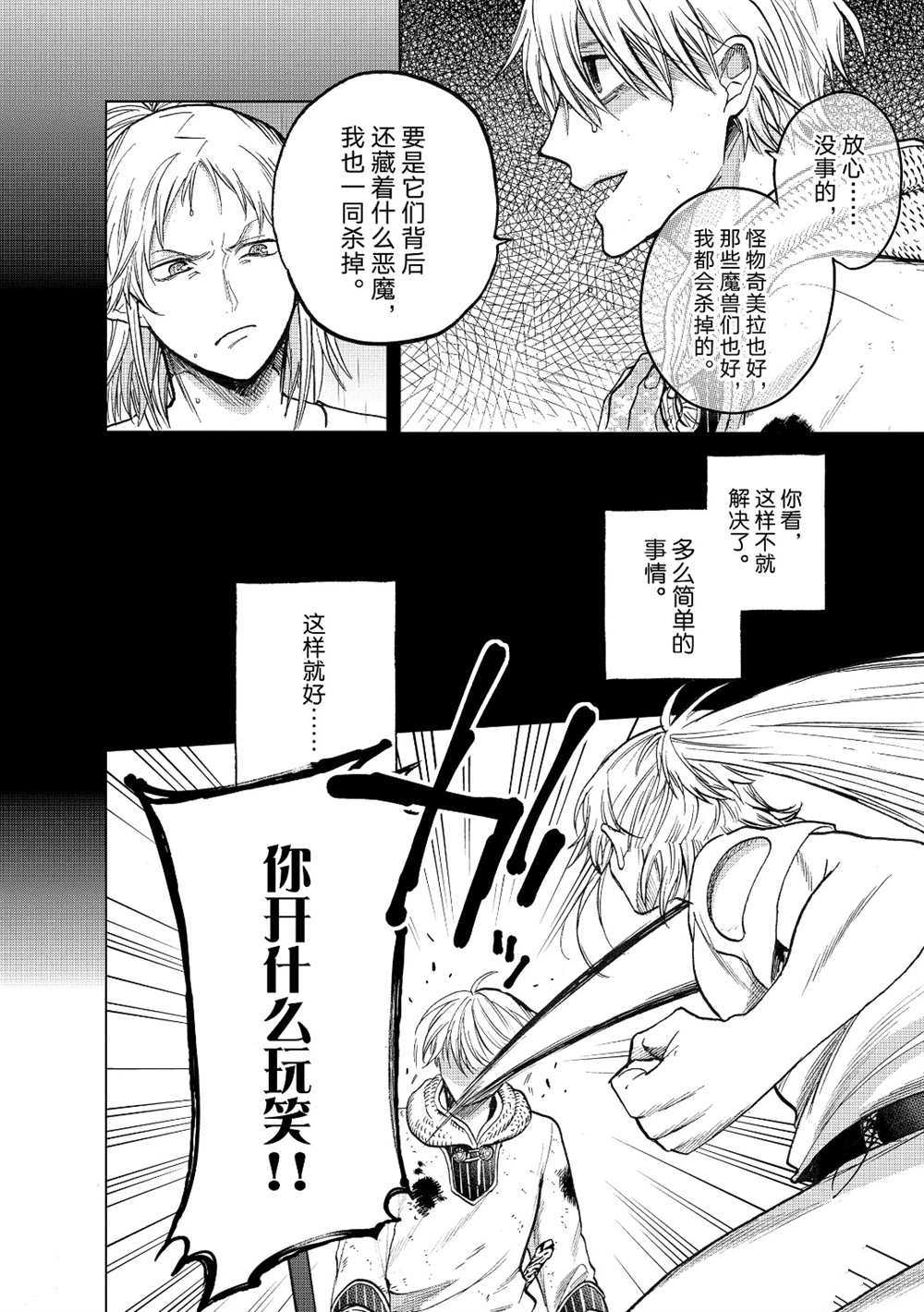 《世界尽头的圣骑士》漫画最新章节第25话 试看版免费下拉式在线观看章节第【2】张图片