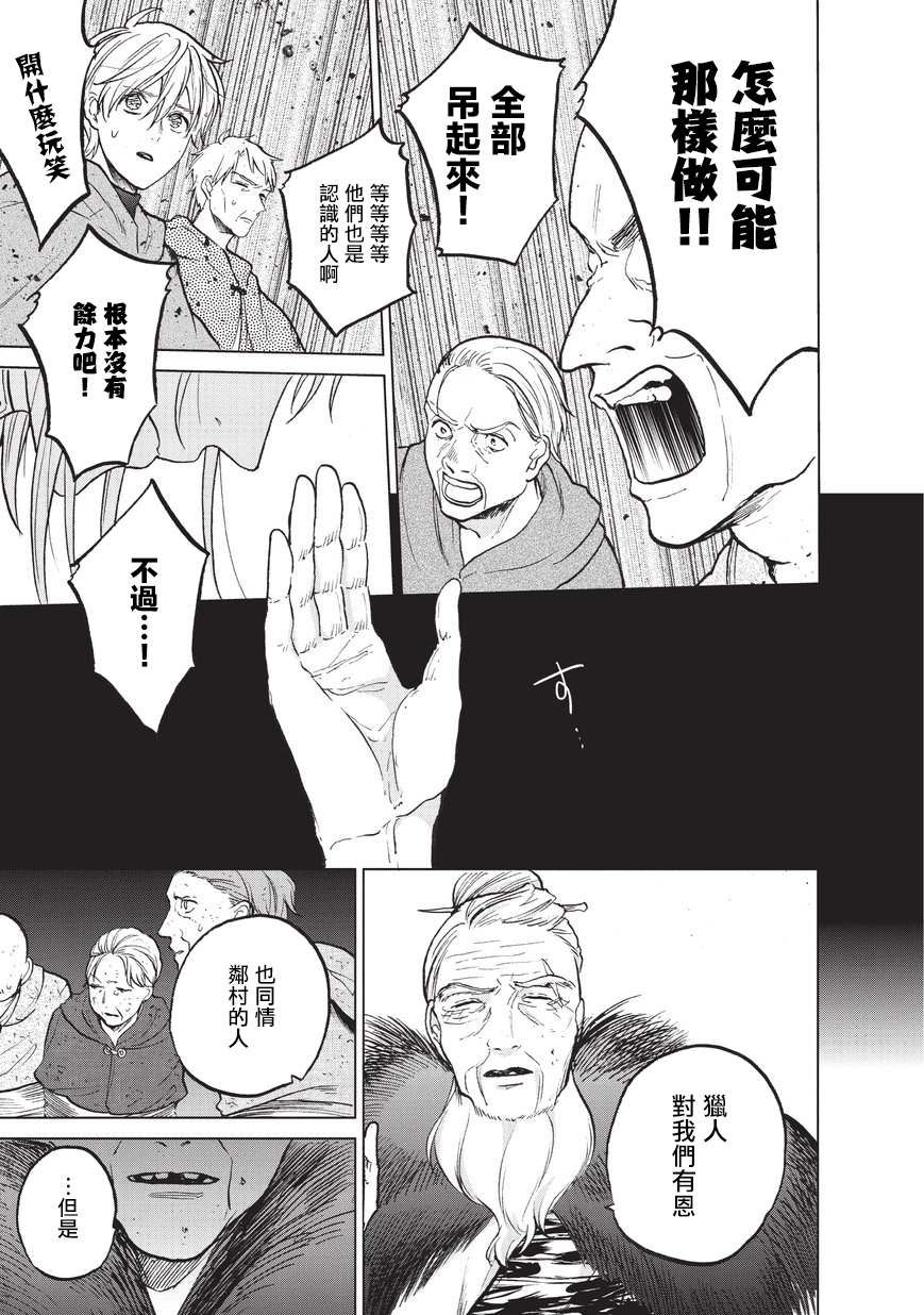 《世界尽头的圣骑士》漫画最新章节第16话 任务免费下拉式在线观看章节第【22】张图片