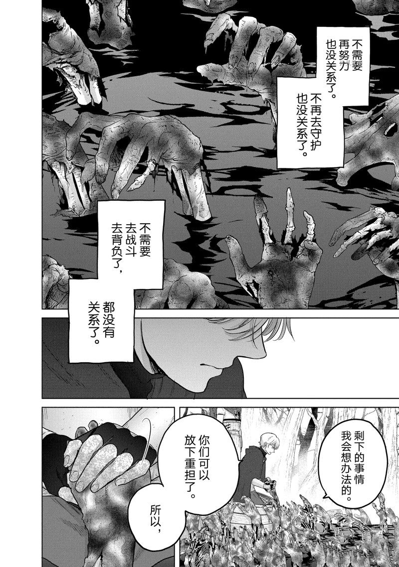 《世界尽头的圣骑士》漫画最新章节第45话 试看版免费下拉式在线观看章节第【4】张图片