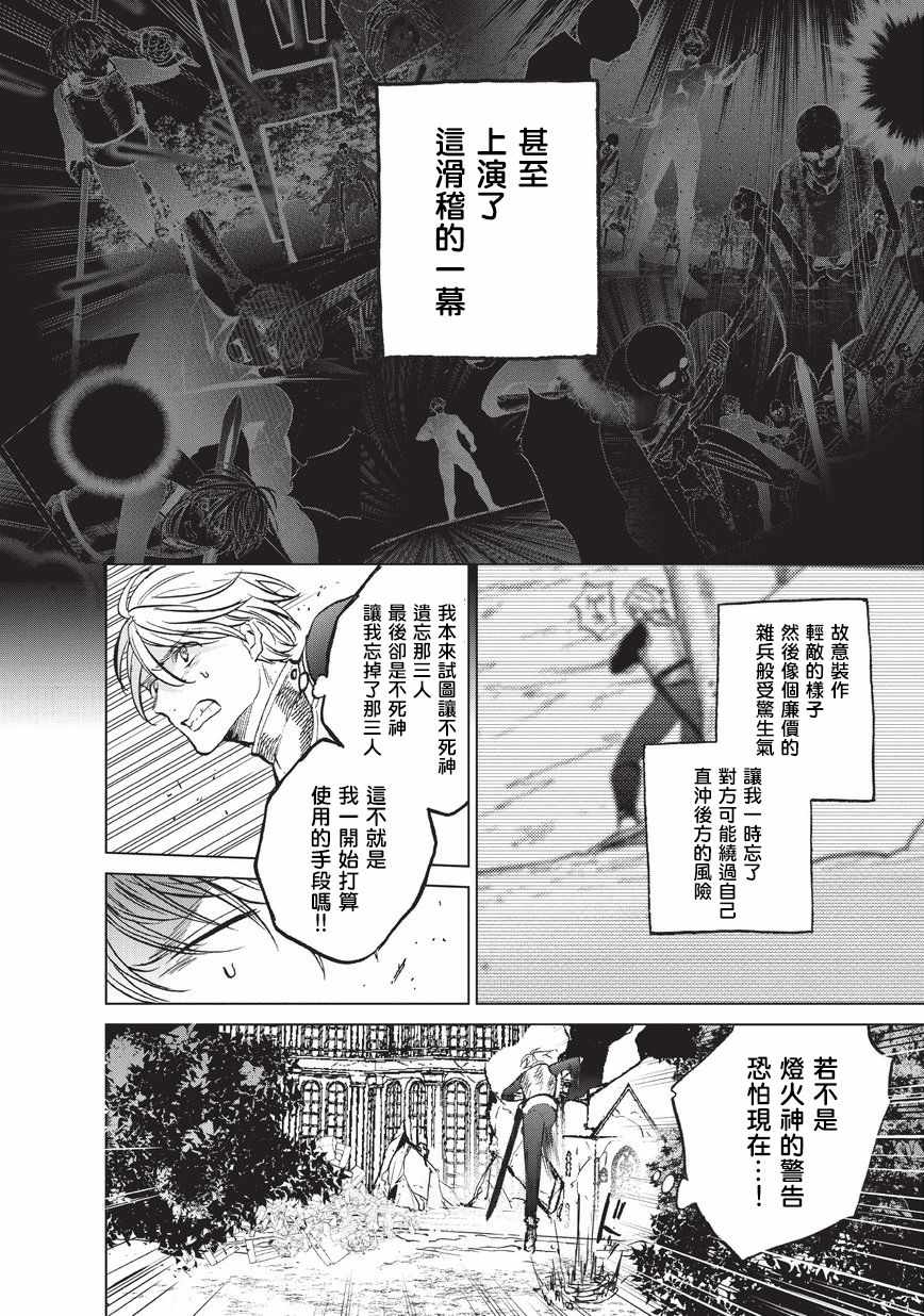 《世界尽头的圣骑士》漫画最新章节第12话 守护神免费下拉式在线观看章节第【4】张图片