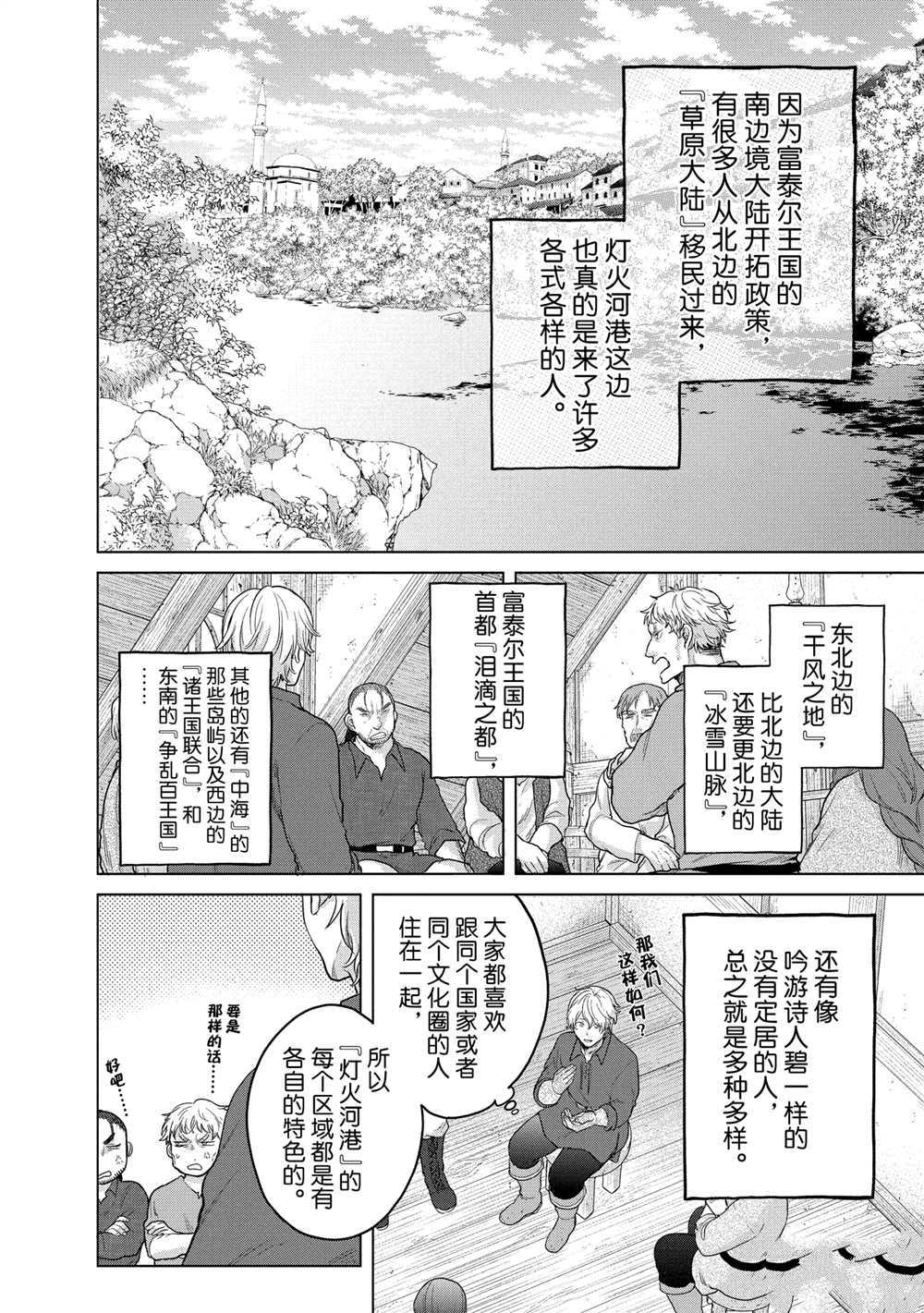 《世界尽头的圣骑士》漫画最新章节第34话 试看版免费下拉式在线观看章节第【12】张图片