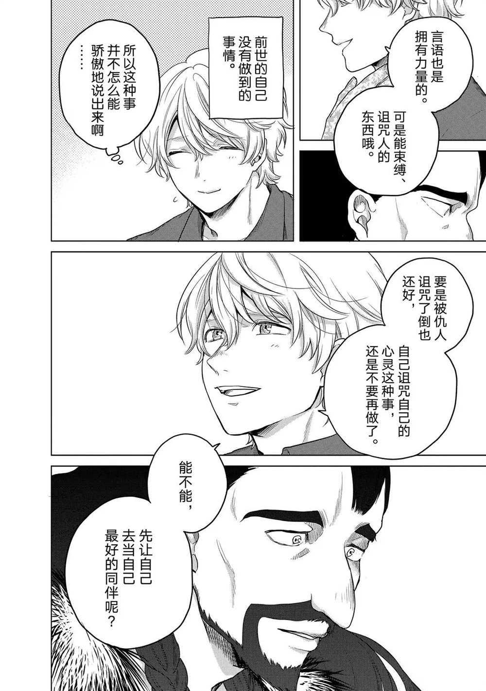 《世界尽头的圣骑士》漫画最新章节第33话 试看版免费下拉式在线观看章节第【18】张图片