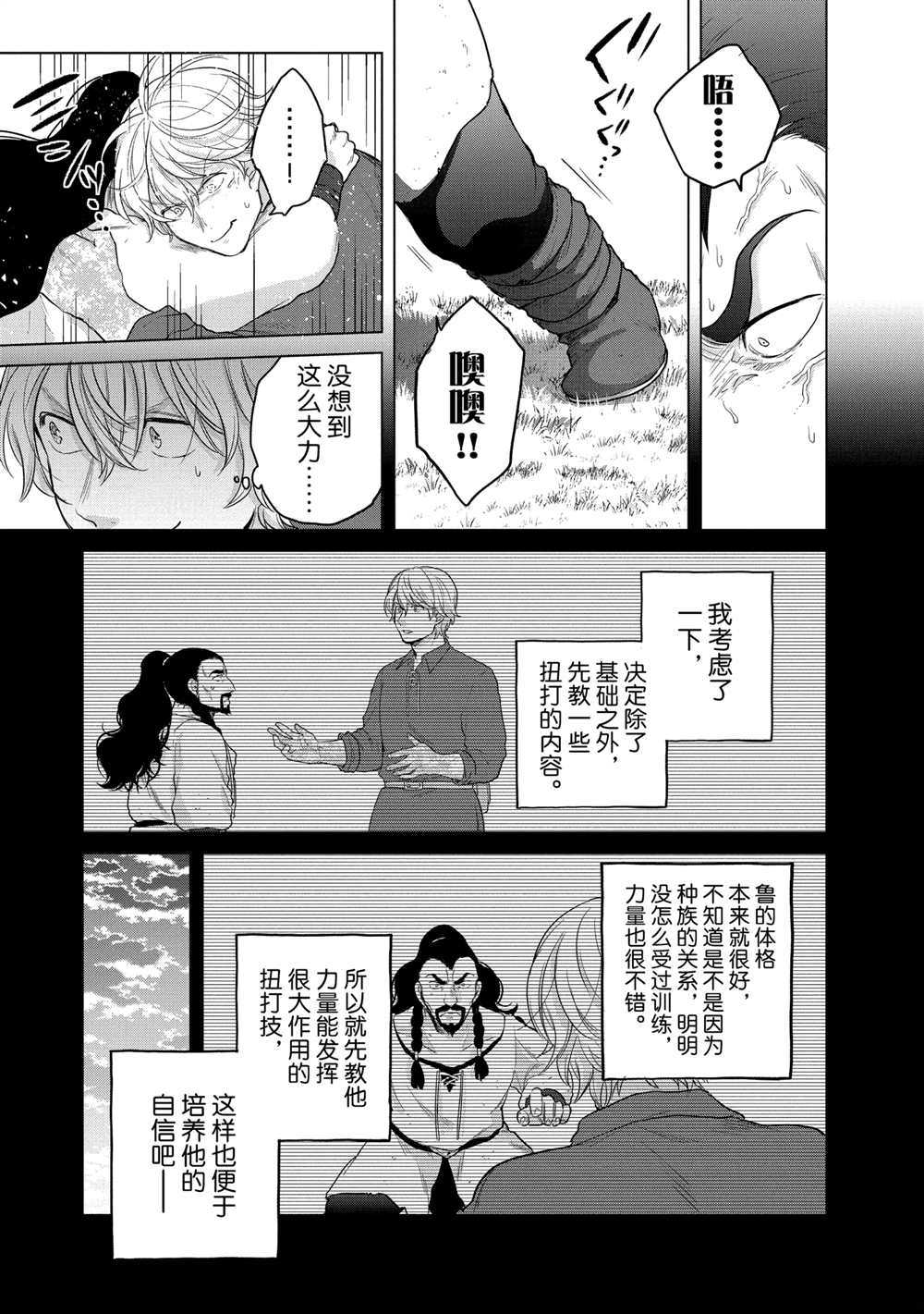 《世界尽头的圣骑士》漫画最新章节第34话 试看版免费下拉式在线观看章节第【23】张图片