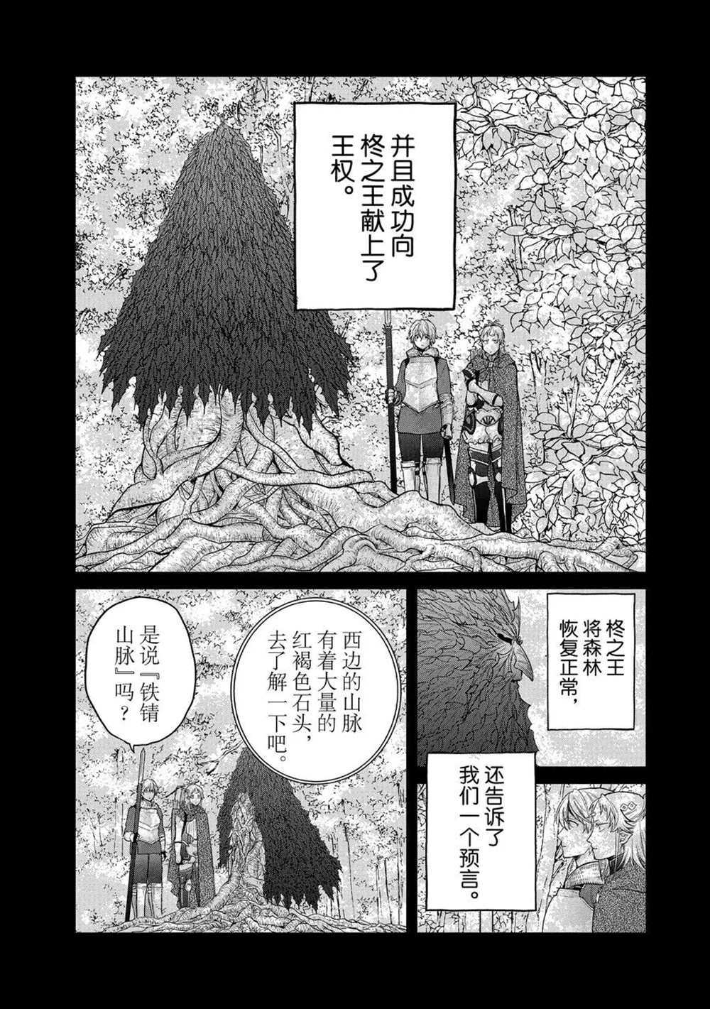 《世界尽头的圣骑士》漫画最新章节第30话 试看版免费下拉式在线观看章节第【24】张图片