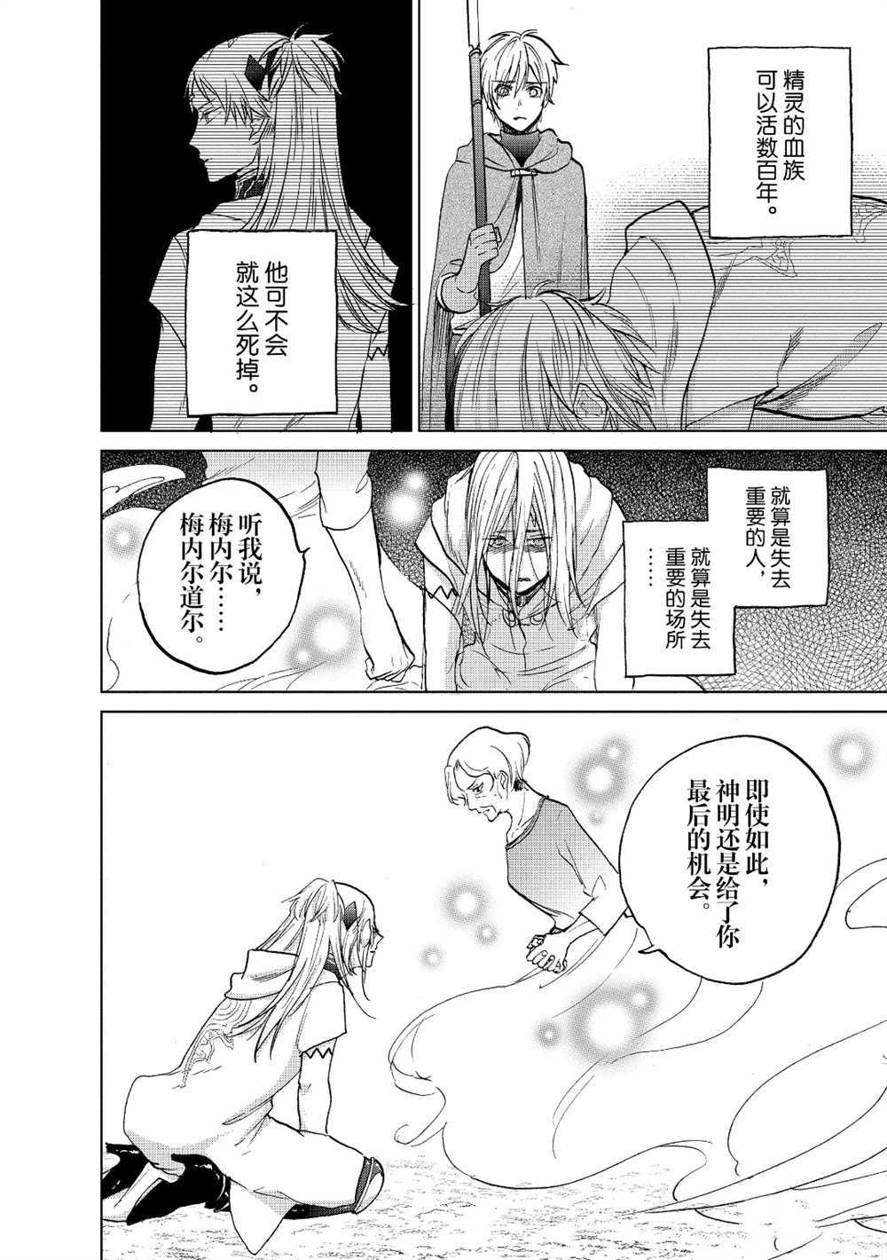 《世界尽头的圣骑士》漫画最新章节第17话 试看版免费下拉式在线观看章节第【30】张图片