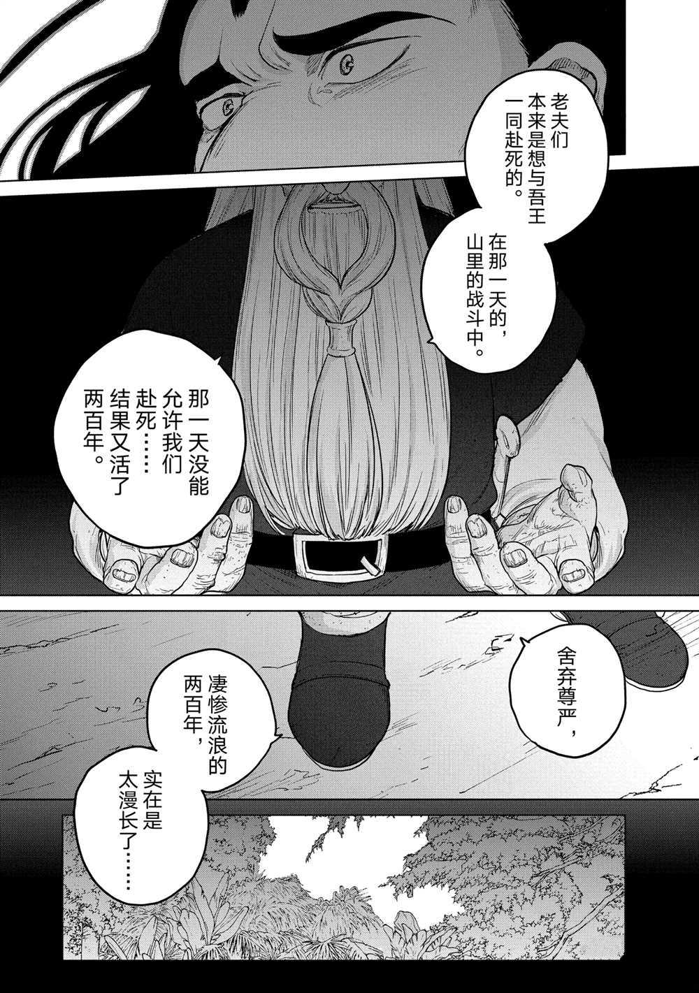 《世界尽头的圣骑士》漫画最新章节第38话 试看版免费下拉式在线观看章节第【45】张图片