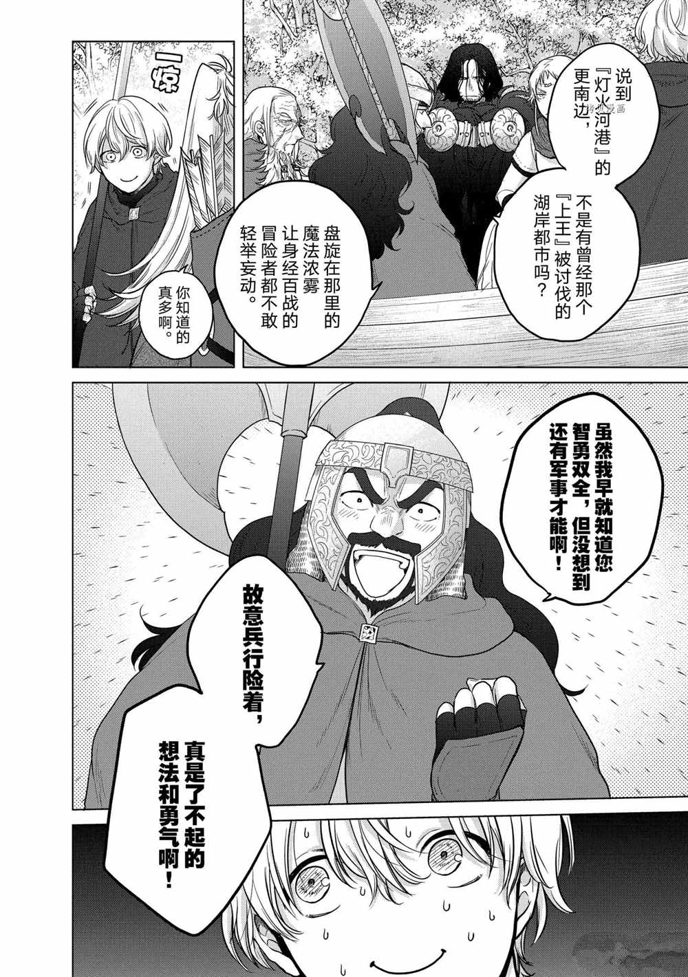 《世界尽头的圣骑士》漫画最新章节第40话 试看版免费下拉式在线观看章节第【2】张图片